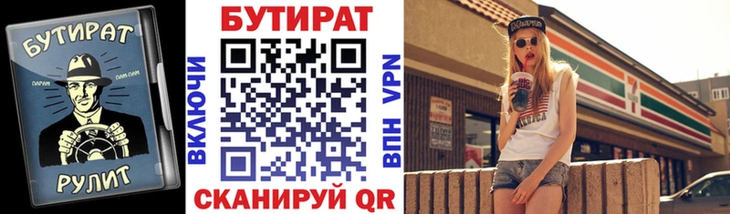 БУТИРАТ бутандиол  Купить  Катав-Ивановск 