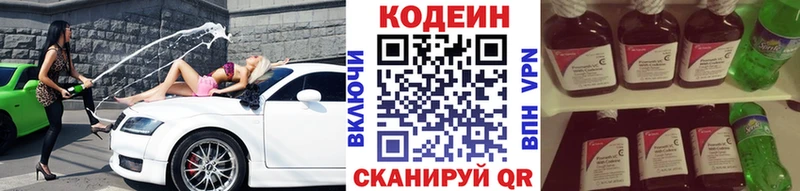 Кодеиновый сироп Lean Purple Drank  Купить  Катав-Ивановск 